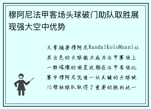 穆阿尼法甲客场头球破门助队取胜展现强大空中优势 穆阿尼法甲客场头球破门助队取胜展现强大空中优势