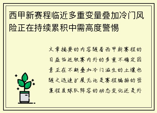 西甲新赛程临近多重变量叠加冷门风险正在持续累积中需高度警惕 西甲新赛程临近多重变量叠加冷门风险正在持续累积中需高度警惕