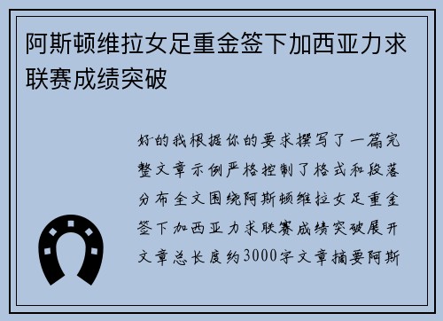 阿斯顿维拉女足重金签下加西亚力求联赛成绩突破 阿斯顿维拉女足重金签下加西亚力求联赛成绩突破