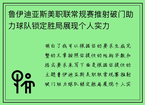 鲁伊迪亚斯美职联常规赛推射破门助力球队锁定胜局展现个人实力 鲁伊迪亚斯美职联常规赛推射破门助力球队锁定胜局展现个人实力