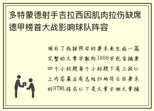 多特蒙德射手吉拉西因肌肉拉伤缺席德甲榜首大战影响球队阵容 多特蒙德射手吉拉西因肌肉拉伤缺席德甲榜首大战影响球队阵容