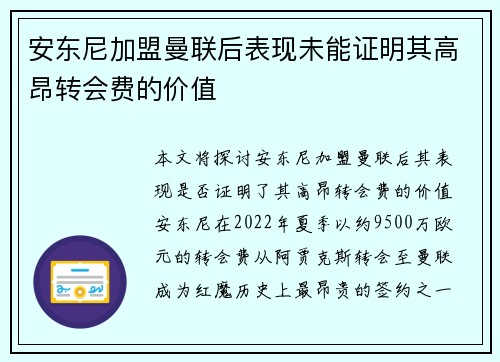 安东尼加盟曼联后表现未能证明其高昂转会费的价值