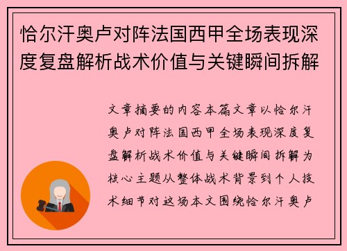 恰尔汗奥卢对阵法国西甲全场表现深度复盘解析战术价值与关键瞬间拆解